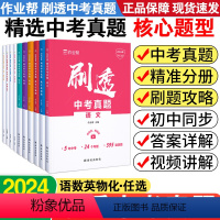 [6本套]语文+数学+英语+物理+化学 全国通用 [正版]作业帮刷透中考真题语文数学英语物理化学基础题压轴题初三九年级中