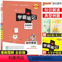 初中英语 初中通用 [正版]2023新版学霸笔记初中英语人教版七年级八年级九年级基础知识大全全套中考复习资料知识清单初一