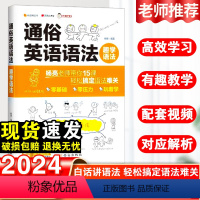 通俗英语语法 初中通用 [正版]有道精品书课 2023年杨亮老师趣学语法通俗英语语法零基础专练 新概念思维白话讲解知识总