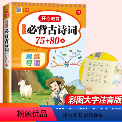 必背古诗词75十80 小学通用 [正版]小学生必背古诗词75十80首全集人教版一年级二年级三四五六年级小学语文通用古诗文