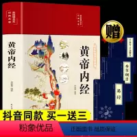 [正版]绸面精装 黄帝内经彩绘白话文原版 中医往今发展理论基础应用十二经脉揭秘与经络养生全集本草纲目全书图解皇帝内经素