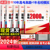 [5本]语数英物化-[全国版+新高考] 全国通用 [正版]2024新高途图书高途高考基础2000题语文数学英语物理化学生