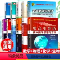 更高更妙的[高考数学]思想与方法 十三版 高中通用 [正版]2024新更高更秒的高考物理化学数学英语语文浙大优学版解题方