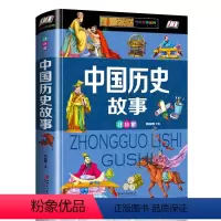 [正版]中国历史故事 注音版 课外阅读历史书籍小学生必读的名著 一二年级中华上下五千年历史传记儿童课外必读书