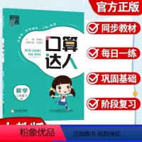 数学.人教版 三年级下 [正版]经纶学霸口算达人小学三年级下册数学人教版口算速算计算心算练习册小学数学计算能手口算计算小