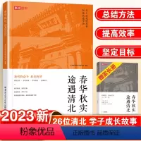 春华秋实 途遇清北 [正版]新书高途图书 春华秋实 途遇清北 励志故事书 中学生课外阅读书 赠家长手册