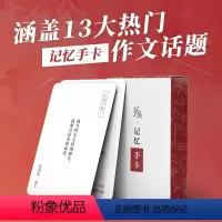 纸条-记忆手卡 全国通用 [正版]记忆手卡 作文纸条写作素材手卡高中高考名言美文合集通用便携小卡片古诗词
