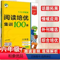 英语 小学六年级 [正版]曲一线小学阅读培优集训100篇六年级全一册全国通用53小学基础练6年级英语阅读理解专项训练书小