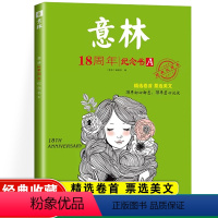 意林 18周年纪念书A [正版]意林18周年纪念书A 意林杂志十八周年合集意林体作文素材大全 初中七八九年级意林作文素材