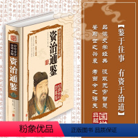 [正版]资治通鉴 彩图精装文白对照 彩绘全注全译全解全集故事历史书 史记中华上下五千年中国通史书籍全套书典藏版