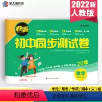 数学 [正版]初中七年级下册数学试卷人教版初一同步练习卷模拟卷单元卷专项卷练习题7年级下期末复习冲刺卷100分必刷题教辅