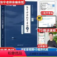 线性代数分册 [正版]送网课2025张宇考研数学基础30讲线性代数分册1000题25张宇强化36讲三十讲数学一数二数三高