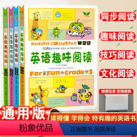 [3-6年级]英语趣味阅读-4册 小学通用 [正版]小学生英语趣味阅读三四五六年级上下册人教版全套通用英语单词语法阅读理