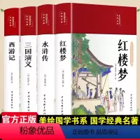 [布面精装]四大名著全套 [正版]四大名著全套原著无删减中小学初高中生青少年必读课外书三国演义水浒传西游记红楼梦白话文国