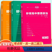 24新版:高考作文素材 高中通用 [正版]2024新考高秒背政治历史地理作文超级素材高考满分作文高中文综知识点高三议