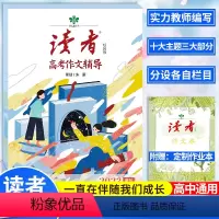 高考作文辅导 [正版]2023年读者高考作文增刊 2023年中考作文增刊 写作素材读者杂志社编辑团队隆重推出 冲刺 提分