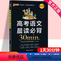 [正版]2023高考语文晨读必背pass绿卡图书高中语文基础知识手册黑宝书晨读晚练成语常考病句语言表达文言文阅读古诗词