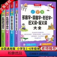 [正版]新版小学生错别字拼音标点文学常识语文知识病句一二三四五六年级通用小学语文基础知识大全方法类型配套练习题分类训练