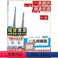 [7-9年级适用]初中数学函数+应用题+几何模型-3本套 初中通用 [正版]2024初中数学几何模型数学函数应用题中考必