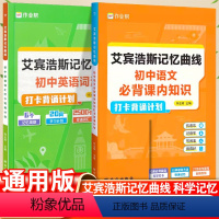 艾宾浩斯初中英语+脑图秒记2500词 初中通用 [正版]艾宾浩斯英语单字本遗忘曲线记忆本七八九年级中考英语词汇语文课内知