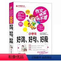 小学生好词好句好段 小学通用 [正版]2023作文其实并不难小学作文写作技巧高分范文精选满分作文大全作文书籍看图说写话训