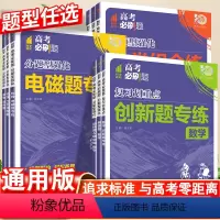 物理·选择题 安徽 山西 黑龙江 吉林 云南 [正版]2024新高考必刷题分题型强化语文英语数学物理化学生物政治历史地理