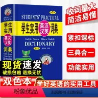 [正版]学生实用英汉汉英词典(第7版)便携本 新版 中小学生英语词典字典汉英词典初中高中单词词汇工具书