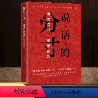 平装单册 [正版]抖音同款分寸书籍书分寸的本质人际交往心理策略办事的尺度心理学跨越社交圈层的基层逻辑为人处世认知觉醒漫画