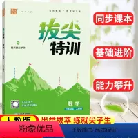 数学 人教版 六年级上 [正版]小学生数学拔尖特训六年级上册RJ人教版 通成学典小学6年级上册数学同步强化训练习题册培优
