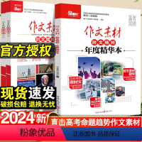 [6本套]素材匠人+大时代 全套 全国通用 [正版]2024作文素材高考版时文精粹速高中语文年度精华本作文红素材热素材时