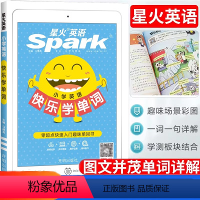 小学英语快乐学语法 小学通用 [正版]星火英语快乐学单词小学英语单词大全汇总表一二三四五六年级上册小学生必背入门词汇速记