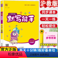 [正版]春季新版 小学英语默写能手 六年级下 沪教牛津版 小学六年级 沪教牛津版下册同步随堂练习资料 六年级下册 课堂