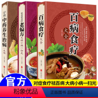 [正版]百病食疗大全3册彩色图解赵霖中药养生治病 很老很老的老偏方营养学食疗原版古籍膳食营养健康一本通中医养生书籍糖尿