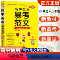 [正版]2023新版PASS绿卡图书掌中宝高中英语易考范文120篇英语写作模板高考满分作文高中英语词汇高一二三高考英语