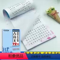 [正版]司马彦楷书练字帖高考必背默写古诗文72篇高中生文言文古诗词正楷行书行楷字帖高中高一高二高三通用成人练字神器临摹