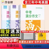 满分作文宝盒 [正版]作业帮新版中考满分作文大全初中作文高分范文精选作文素材模板作文书初一初二初三全国语文写作技巧书籍