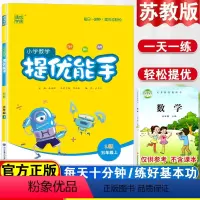 [正版]通城学典小学数学提优能手 5五年级上江苏苏教版小学数学练习本小学教辅同步练习小学提优培训资料小学计算能手五年级