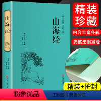 [正版]山海经中国地理百科全书地图神话 国学经典书籍 诗经文学 中国古典文学中国地理百科全书神话故事书籍中国历史地理百