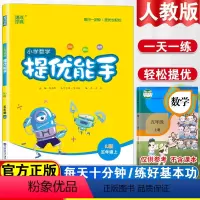 [正版]新版通城学典小学数学提优能手5五年级上册人教版 小学数学练习本小学参考书同步练习小学提优培训资料小学计算能手五
