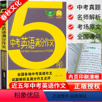 [正版]初中生英语高分作文中学生同步作文书初中版初一初二初三七年级八九年级中考满分写作获奖素材范本精选辅导大全模板