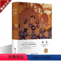 [正版]简爱 世界名著外国小说世界文学名著 青少年中小学生初中生世界名著课外读物 经典小说 文学类书籍 外国爱情小说书