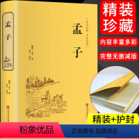 [正版]孟子 中国哲学智慧国学经典著作 中华经典解读书籍 国学经典书籍 中国传统文化 中国哲学书籍儒家经典 人生哲理智