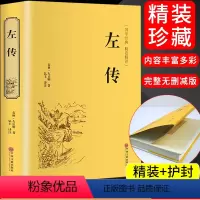 [正版]左传中华经典名著中国古代史中华传统国学经典名著初中小学生青少年课外阅读书籍中国通史中国历史书春秋左传中国历史