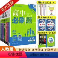 [高一上]9本全套 必修第一册 人教版 高中通用 [正版]2024高中数学物理化学生物必修一1二三人教版高一高二下册上册