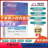 [优惠套装]单词书+默写本+语法讲练+英语作文 全国通用 [正版]蝶变单词高中英语词汇3500高考英语词汇单词书乱序版2