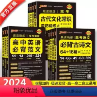 高中通用-古代文化常识+必背古诗文64+16篇 全国通用 [正版]2024晨读晚练高中英语3500词词汇高考英语3500