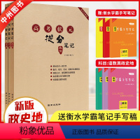 [正版]2021高考状元提分笔记文科3本政治地理历史高考复习资料学霸笔记高中教辅要学习网高三必刷题参考手写笔记衡水中学