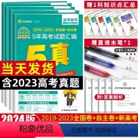 24版金考卷五年真题[含2019-2023高考真题] [6本]语数英物化生(新高考卷适用) [正版]2024新版金考卷高