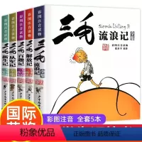三毛漫画 5册(彩图注音读物) [正版]三毛流浪记全集作品5册 新生记百趣记从军记解放记珍藏注音版张乐平一二三四五年级
