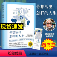 [正版] 你想活出怎样的人生(赠书签)宫崎骏执导同名电影原著同名电影热映中 吉野源三郎著悬崖上的金鱼姬外国小说